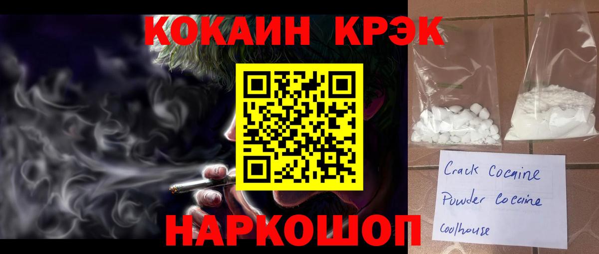 Новошахтинск  COCAIN 99%  Вход с VPN 