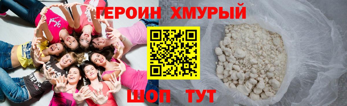 Героин Heroin  Вход с VPN  Новошахтинск 