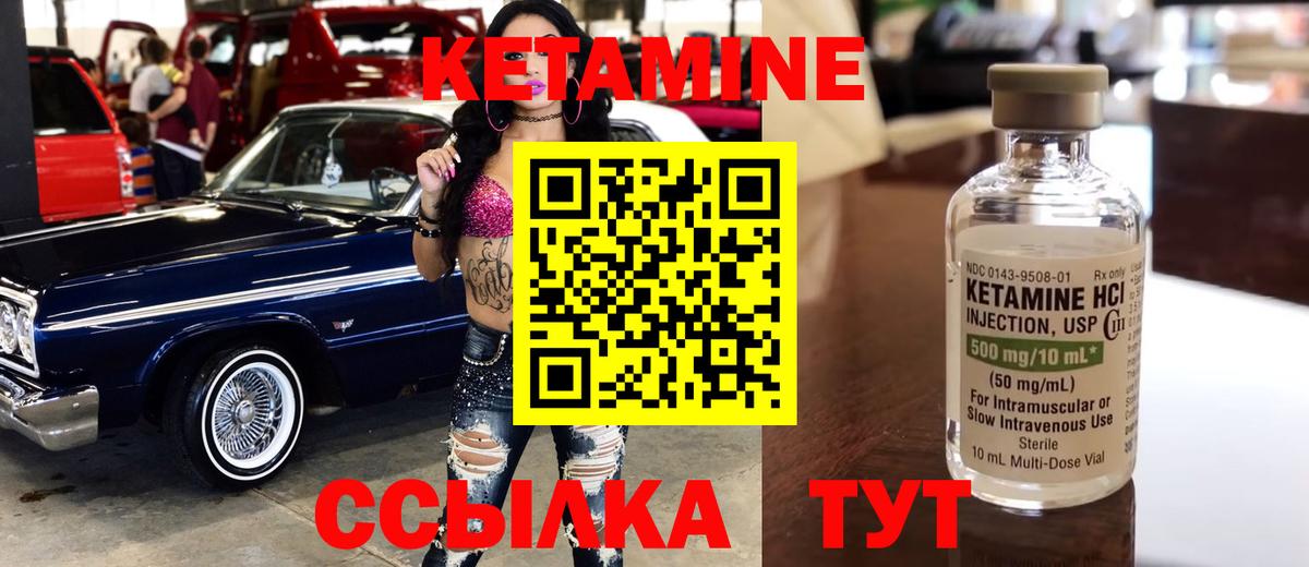 Кетамин ketamine  Вход с VPN  Новошахтинск 