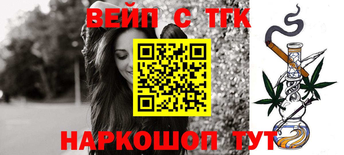 Новошахтинск  ТГК THC oil  Вход с VPN  магазин  наркотиков  Дистиллят ТГК жижа 