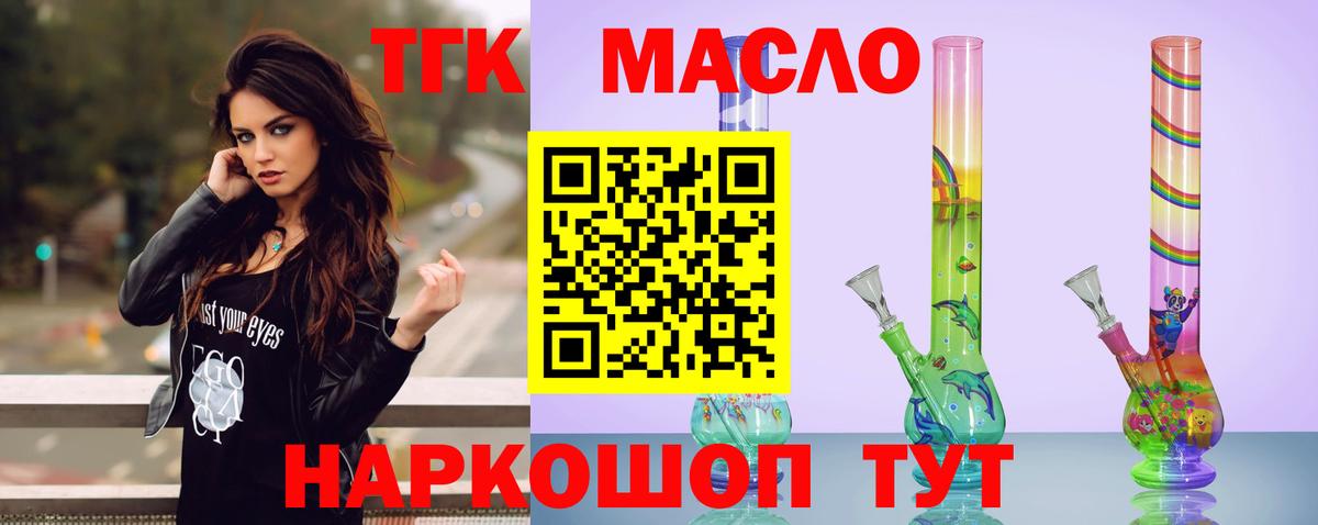 Дистиллят ТГК THC oil Новошахтинск
